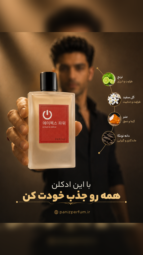 عطر ادکلن زودیاک اپکس پاور